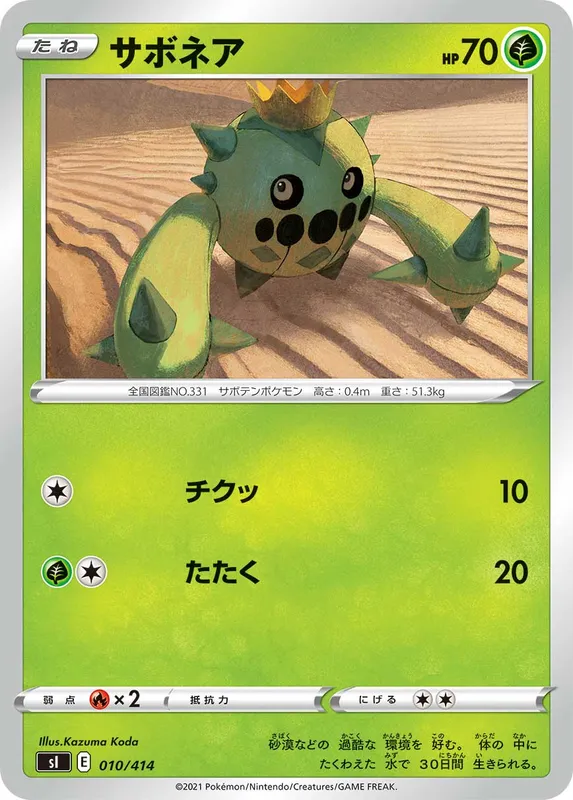 サボネア