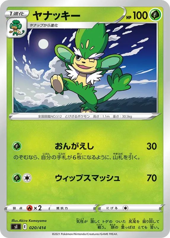 ヤナッキー