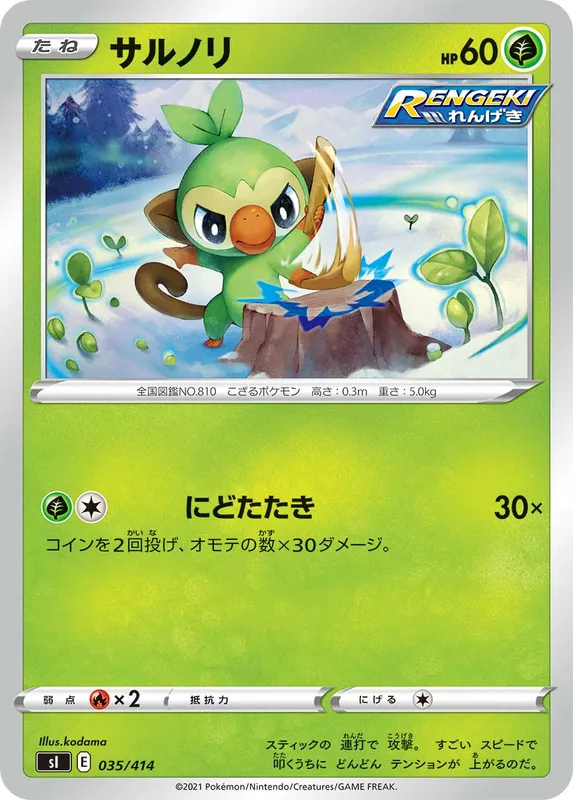 サルノリ