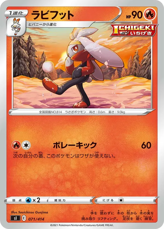 ラビフット