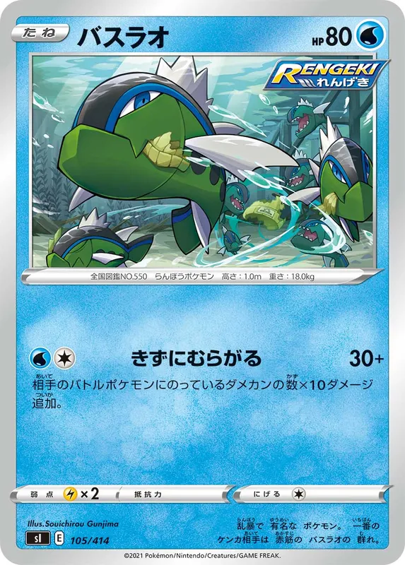 バスラオ