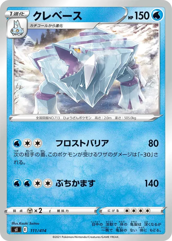 クレベース