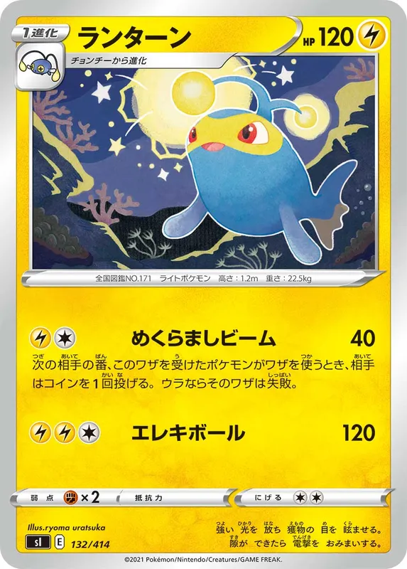 ランターン