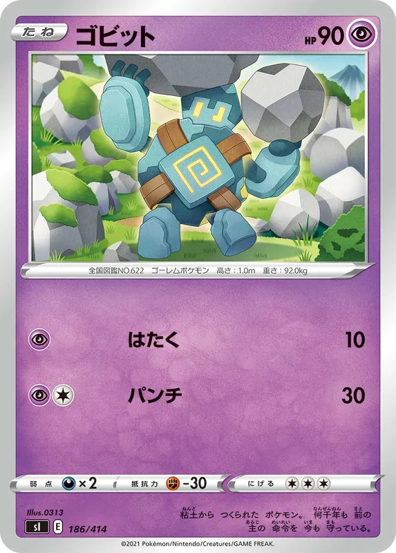 ゴビット