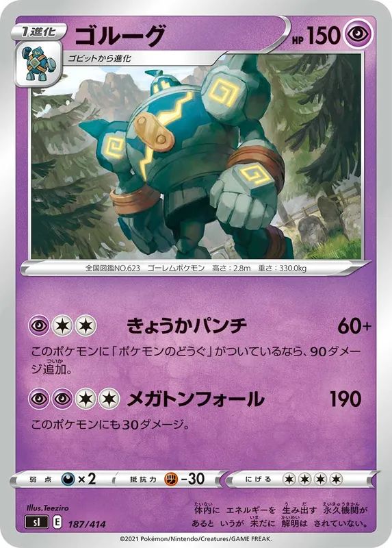 ゴルーグ