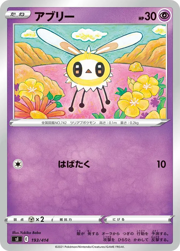 アブリー