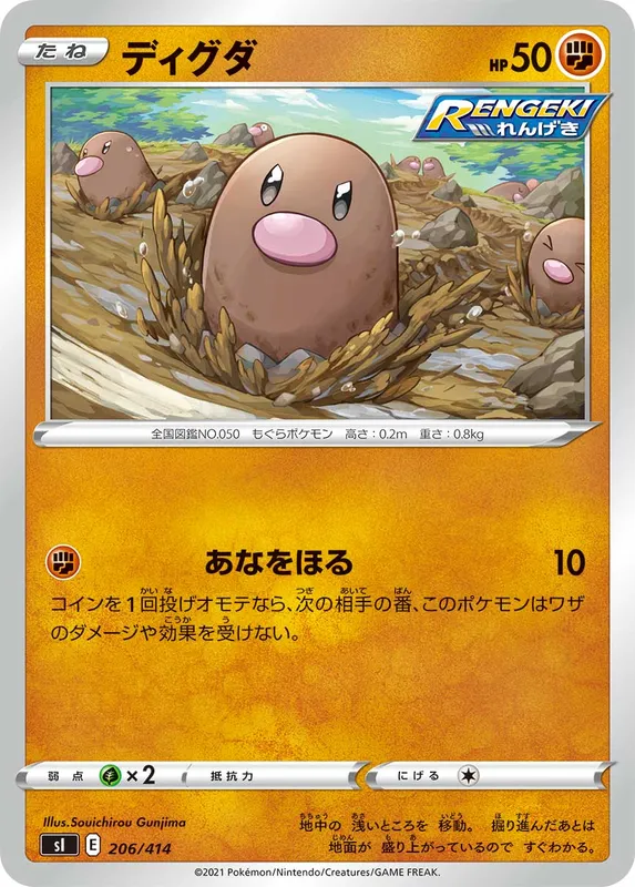 ディグダ