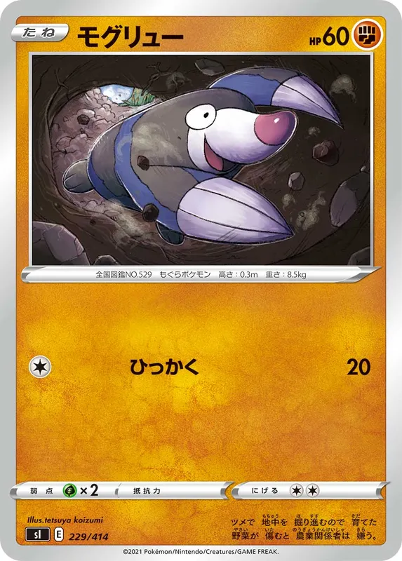 モグリュー