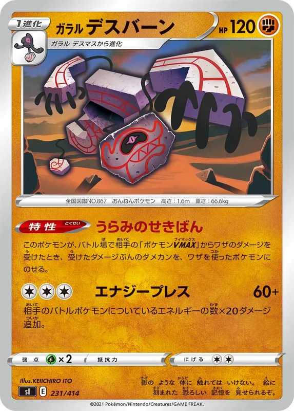 ガラル デスバーン