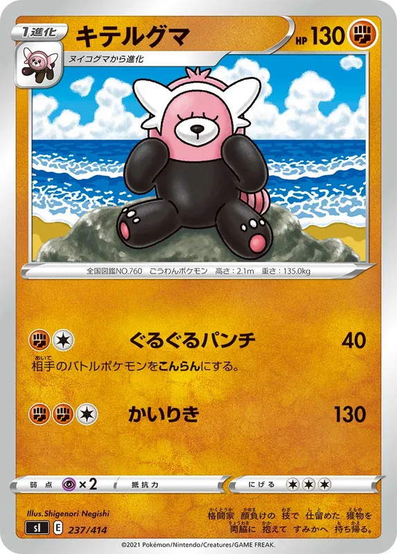 キテルグマ