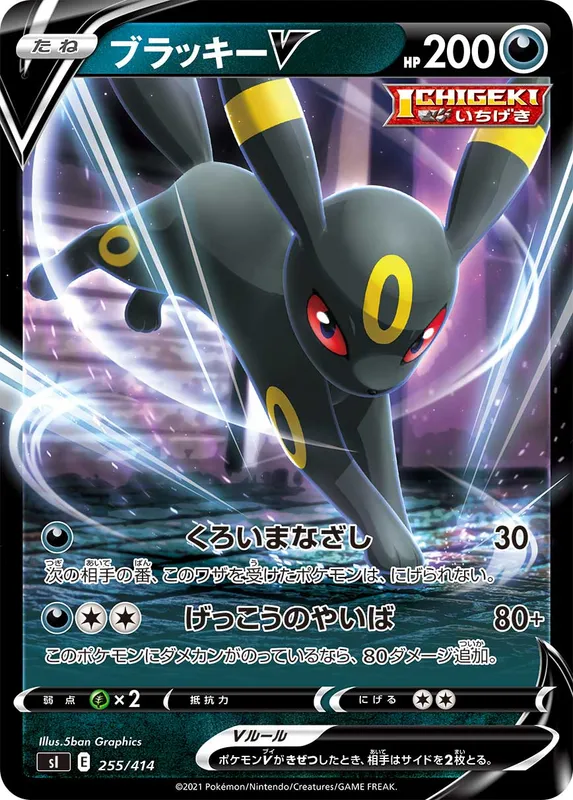 ブラッキーV