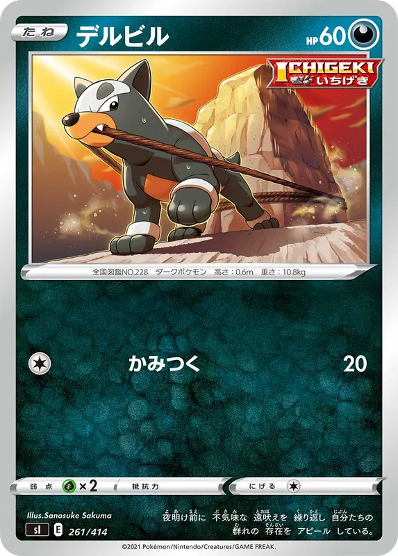 デルビル