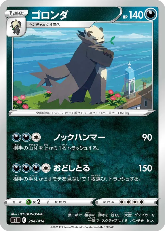 ゴロンダ