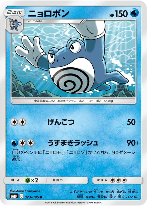 ニョロボン