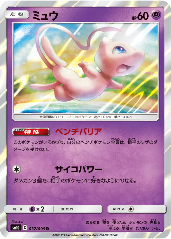 ミュウ