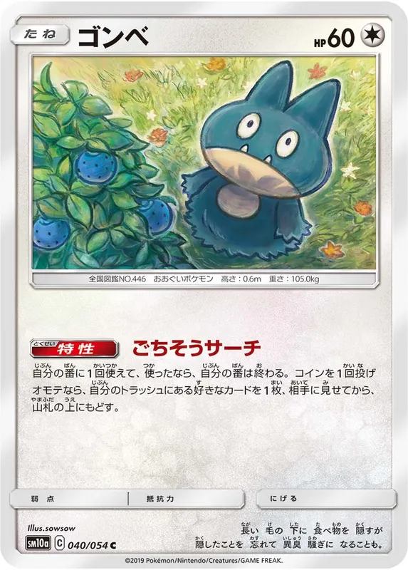 ゴンベ