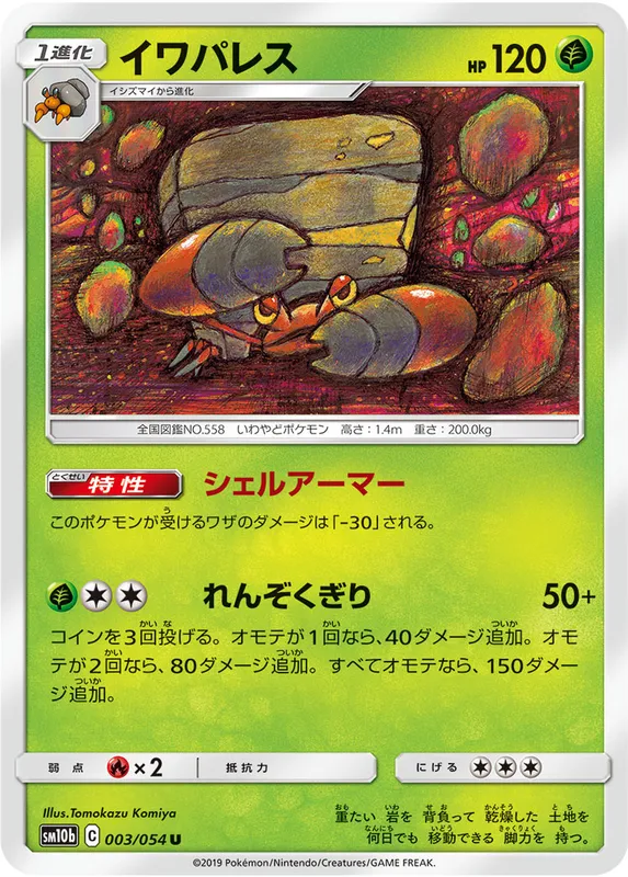 イワパレス