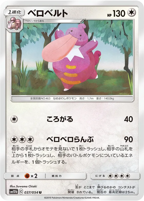 ベロベルト