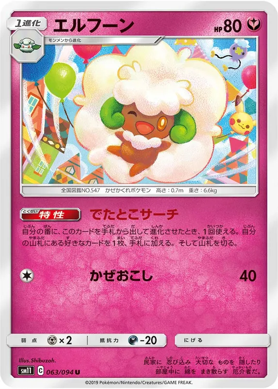 エルフーン