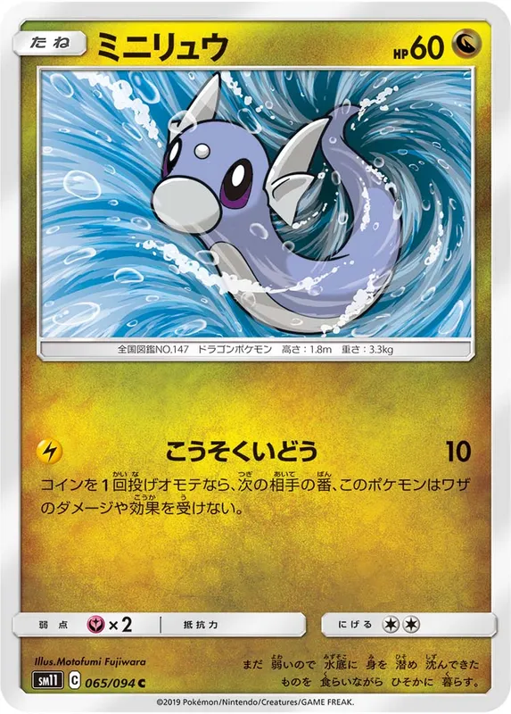 ミニリュウ