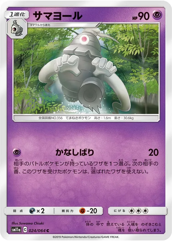 サマヨール