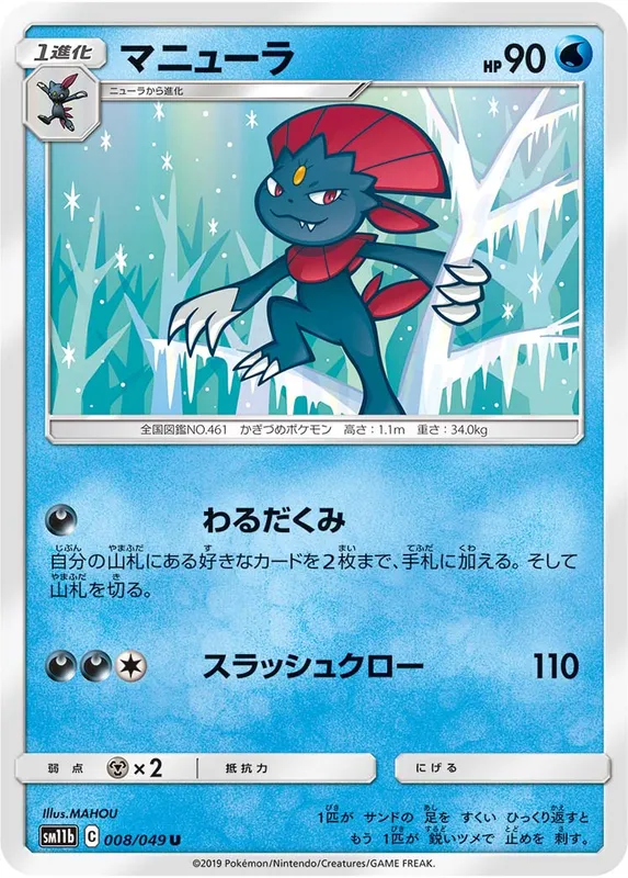 マニューラ