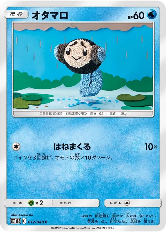 オタマロ