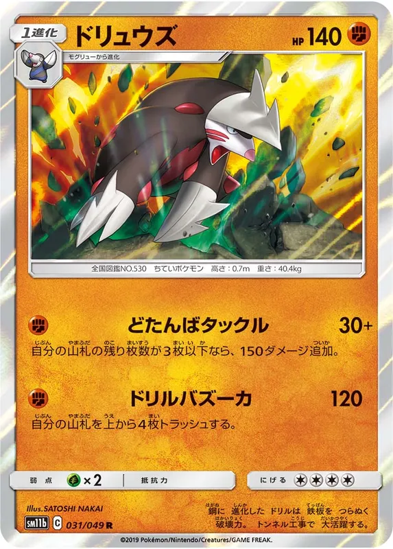 ドリュウズ