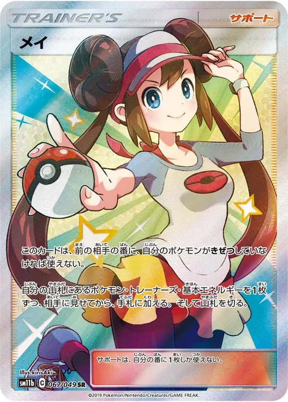 メイ