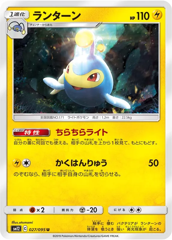 ランターン