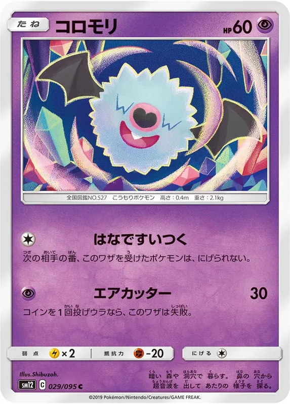 コロモリ