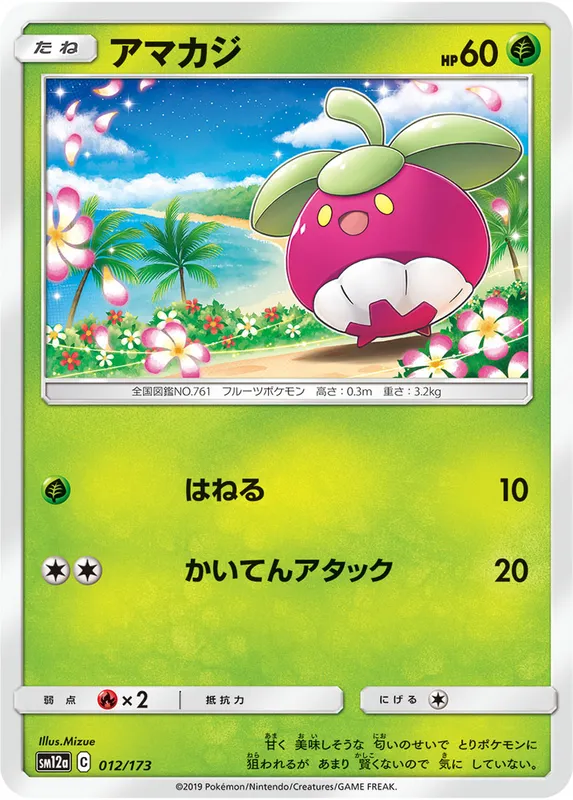 アマカジ