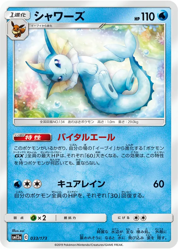 シャワーズ