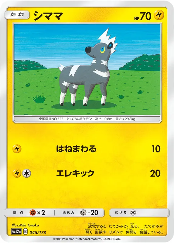 シママ