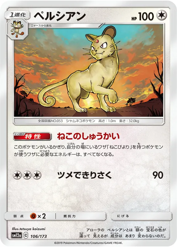 ペルシアン