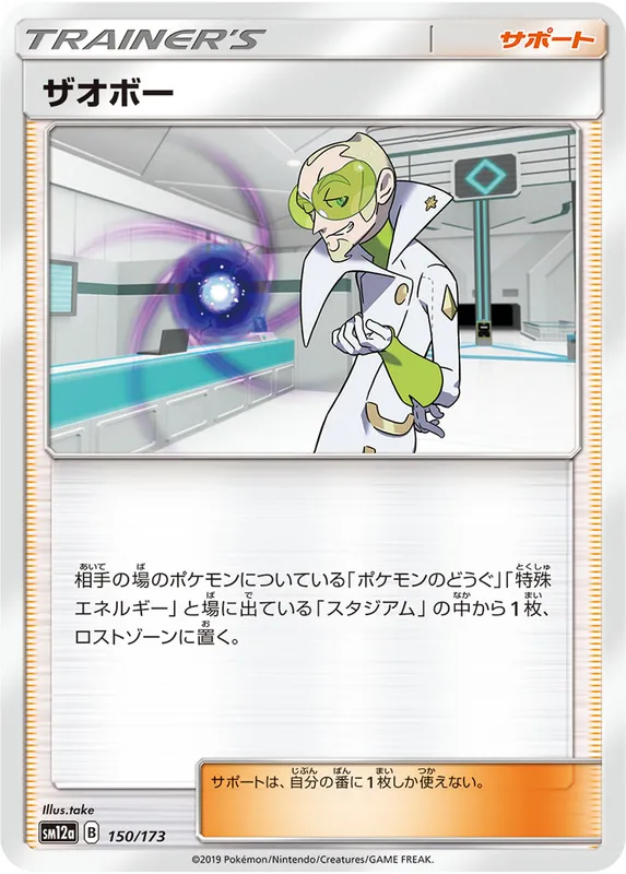 ザオボー