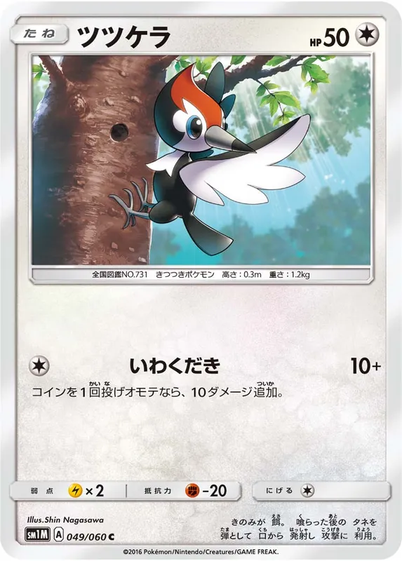 ツツケラ