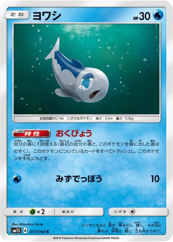 ヨワシ