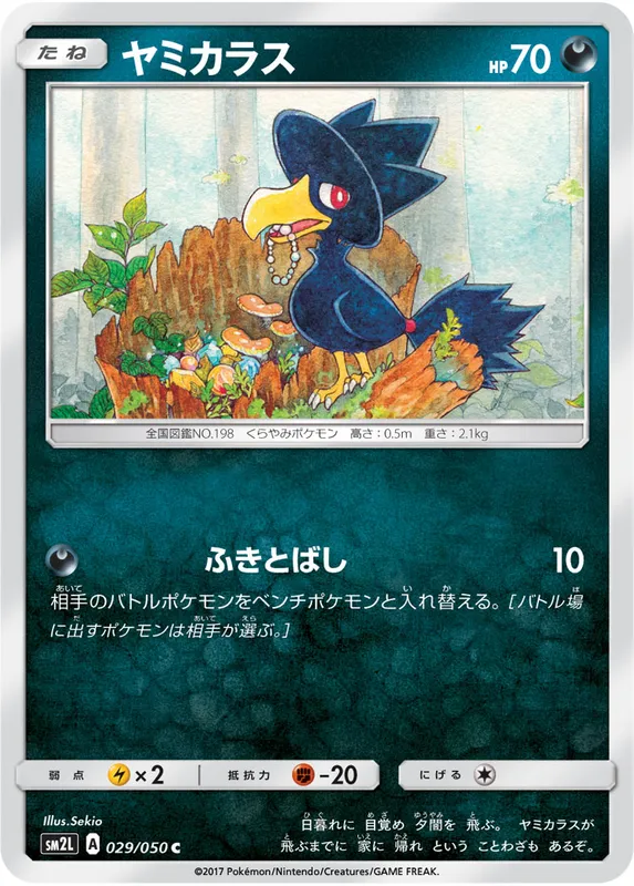 ヤミカラス