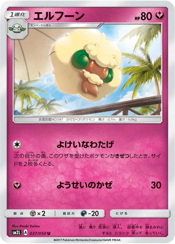エルフーン