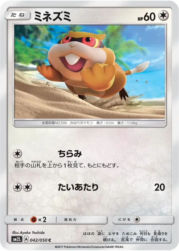 ミネズミ