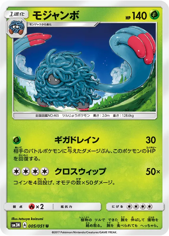 モジャンボ