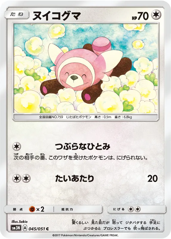 ヌイコグマ
