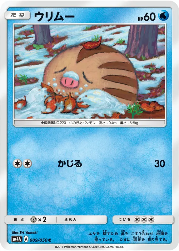 ウリムー