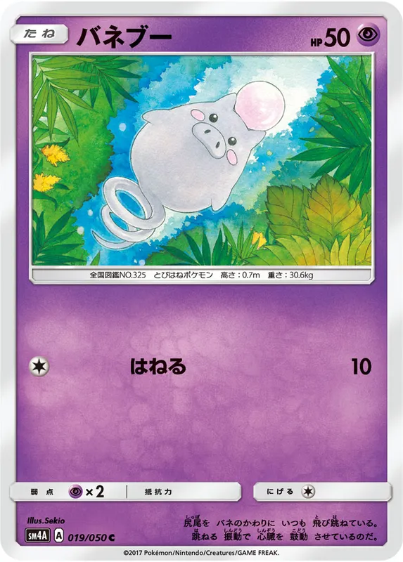 バネブー