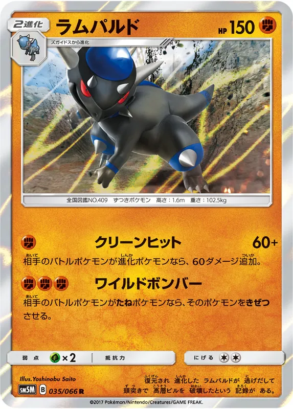ラムパルド