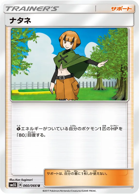 ナタネ