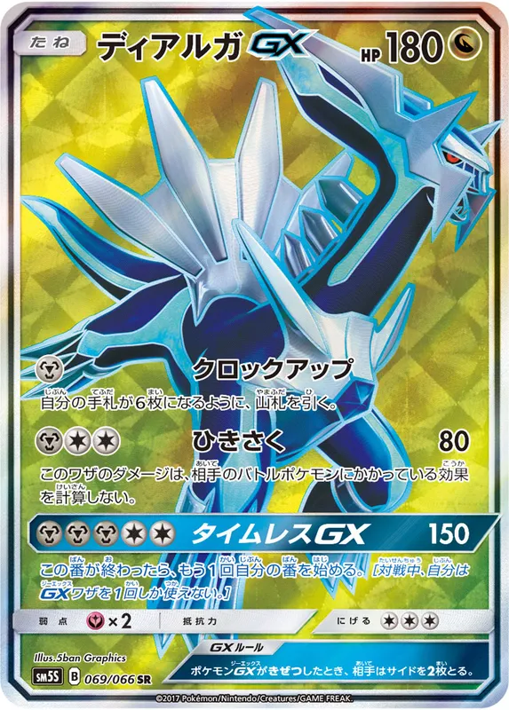 ディアルガGX