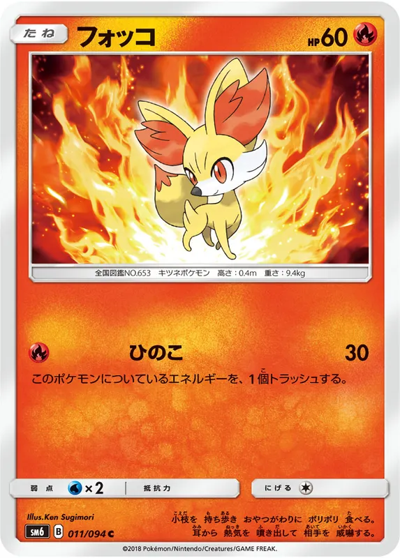 フォッコ