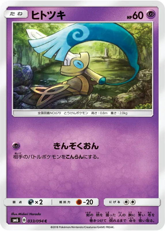ヒトツキ